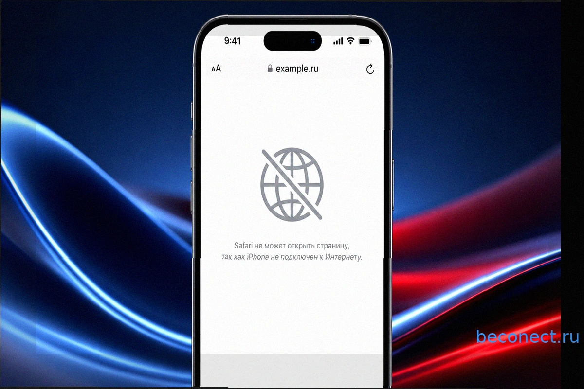 iPhone перестанет открывать российские сайты? Разбираемся, так ли это на самом деле