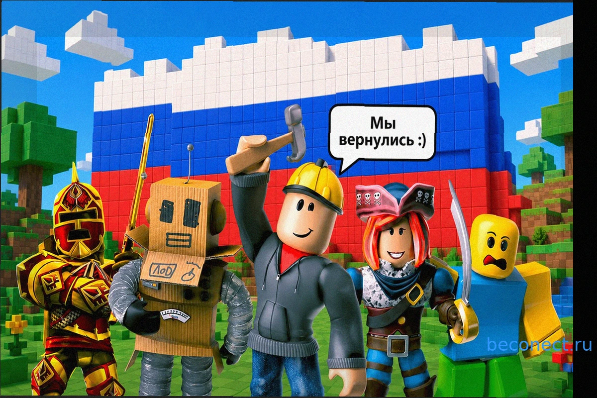 Roblox вернулся в Россию: играем без VPN, но с новыми правилами