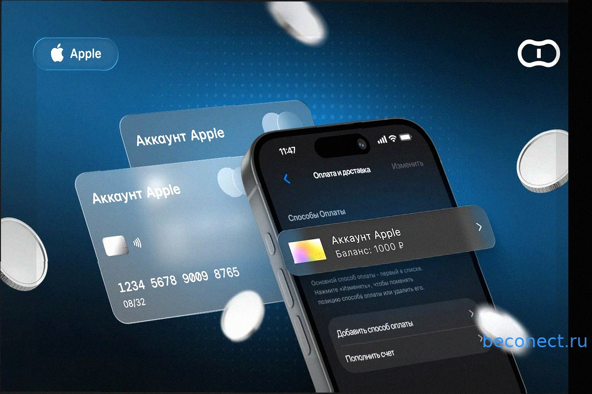 Как пополнить Apple ID в России в 2026 году — оплата счета Эпл Айди