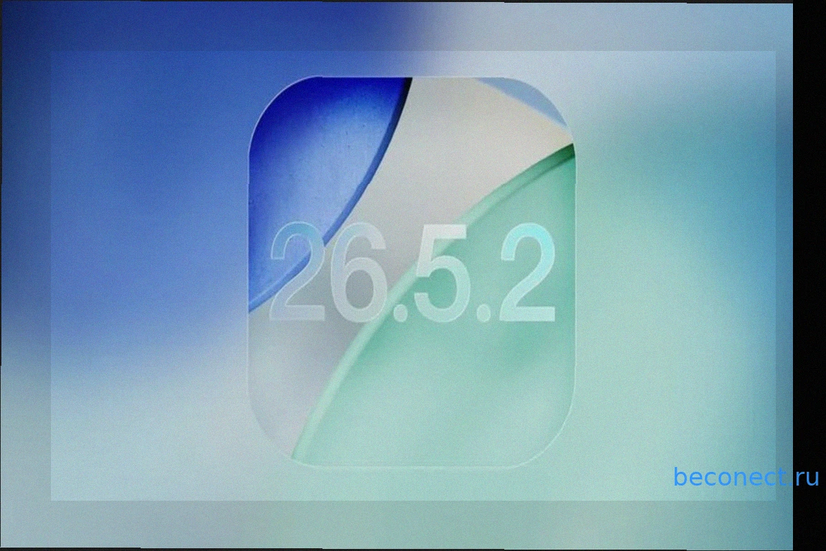 iOS 26.5.2: Срочное Обновление для iPhone — Что Исправлено и Почему Важно Установить
